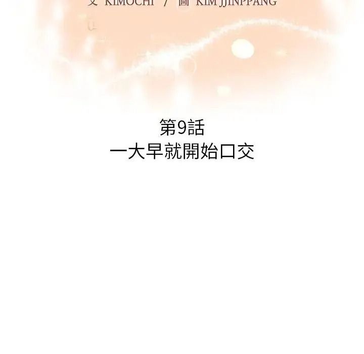 和正妹们的语言交换第9話
