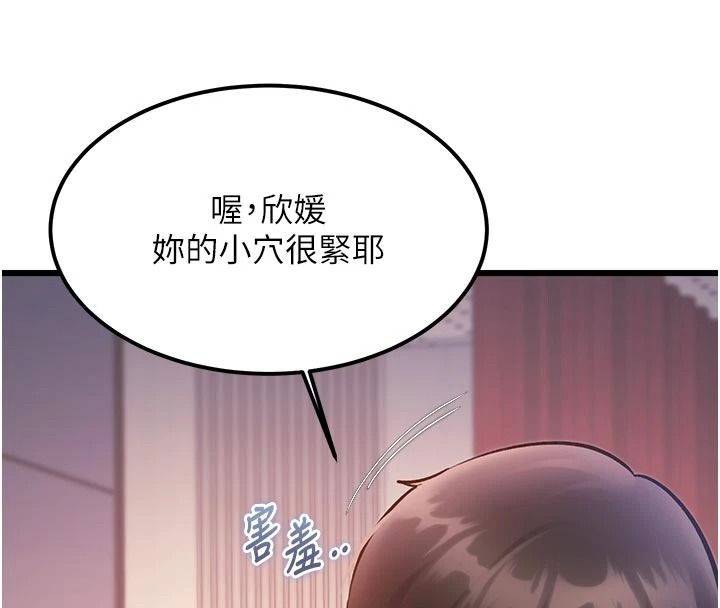 特色新视界第54話-前所未聞的性稱讚