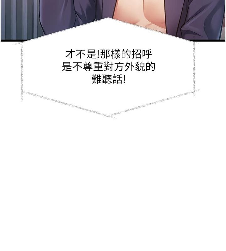 特色新视界第54話-前所未聞的性稱讚