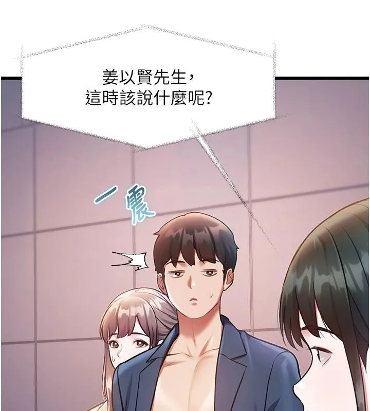 特色新視界第54話-前所未聞的性稱讚
