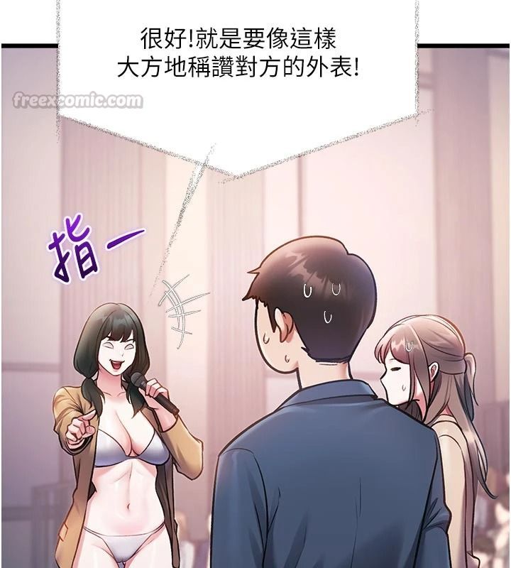 特色新视界第54話-前所未聞的性稱讚