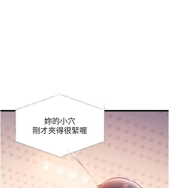 特色新視界第54話-前所未聞的性稱讚