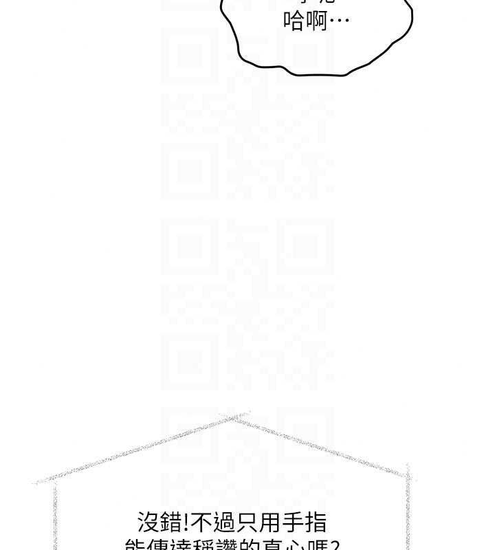 特色新视界第54話-前所未聞的性稱讚