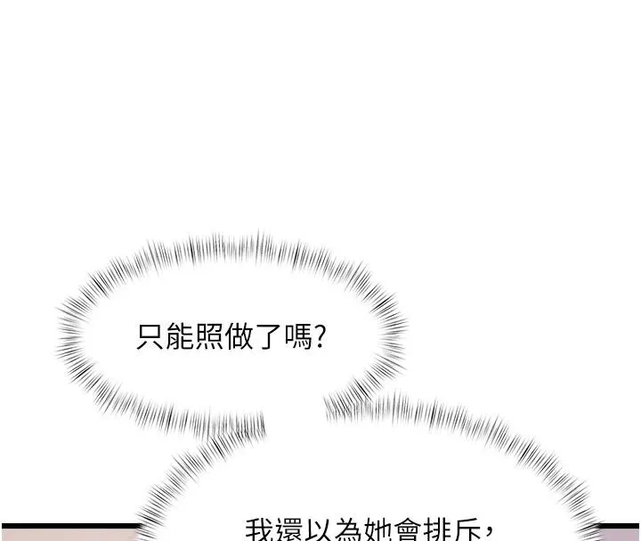 特色新視界第54話-前所未聞的性稱讚