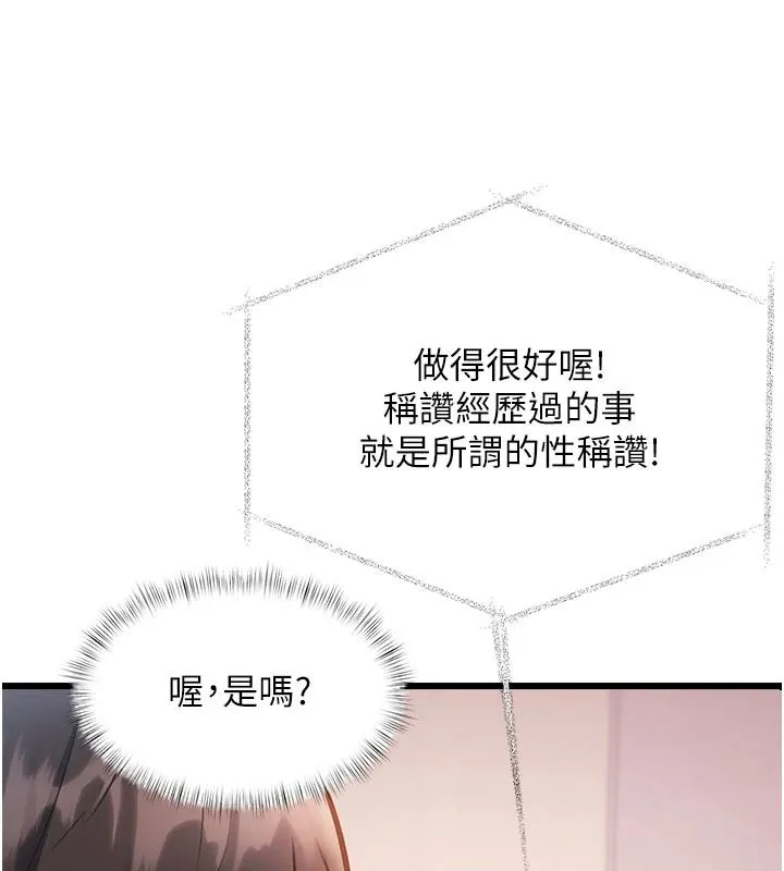 特色新視界第54話-前所未聞的性稱讚