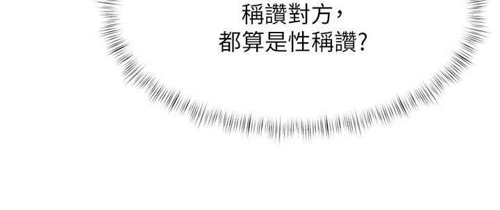 特色新視界第54話-前所未聞的性稱讚
