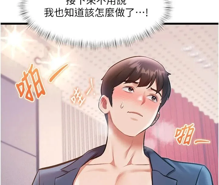特色新視界第54話-前所未聞的性稱讚