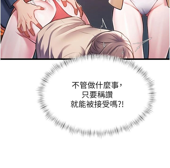 特色新视界第54話-前所未聞的性稱讚