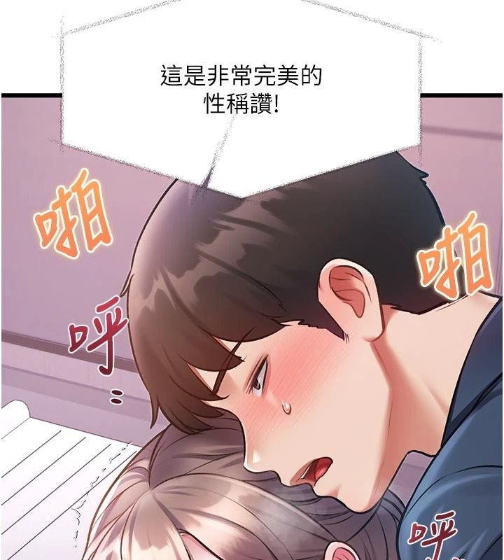 特色新视界第54話-前所未聞的性稱讚