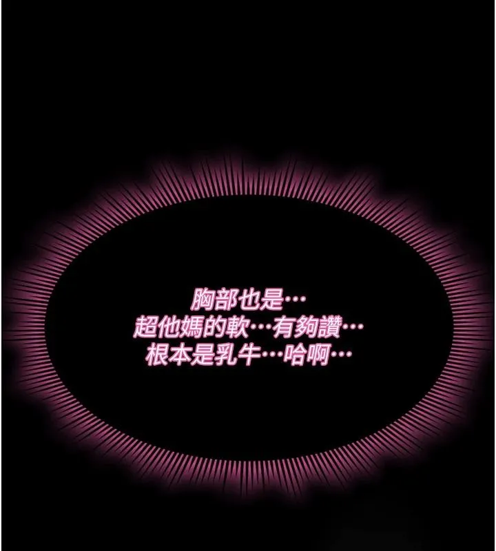 詛咒性轉物語第43話-被魯蛇強暴的屈辱性愛