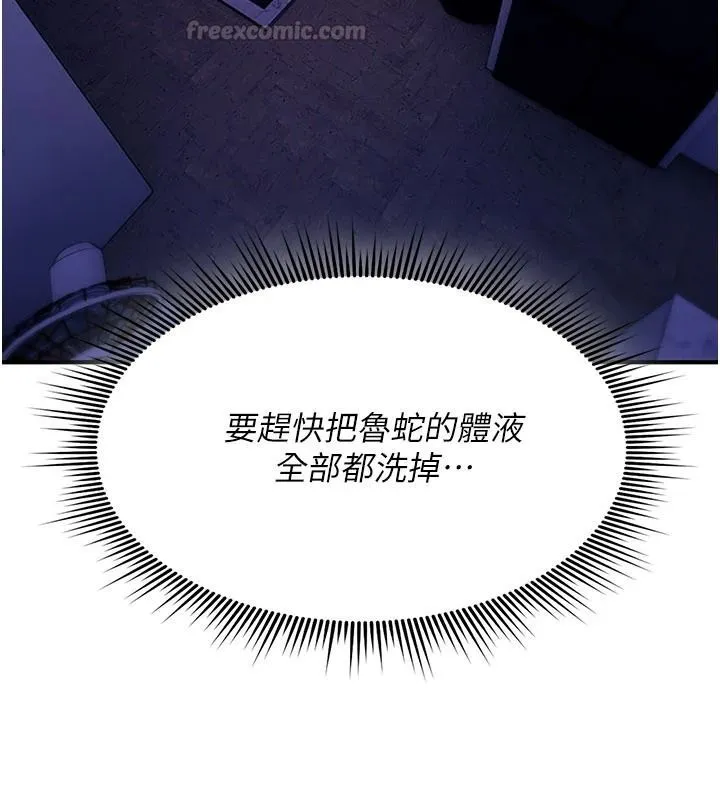 詛咒性轉物語第43話-被魯蛇強暴的屈辱性愛