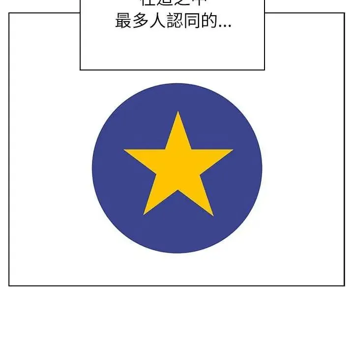 男以稀為貴第17話