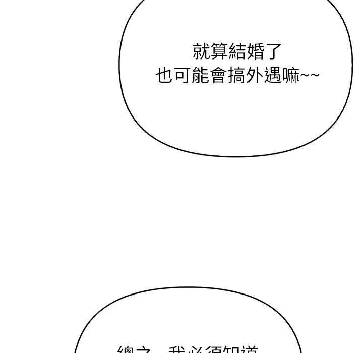 高薪兼職的代價第8話