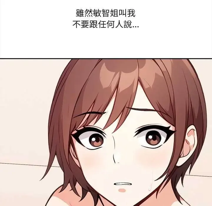 大學女生宿捨的祕密第34話
