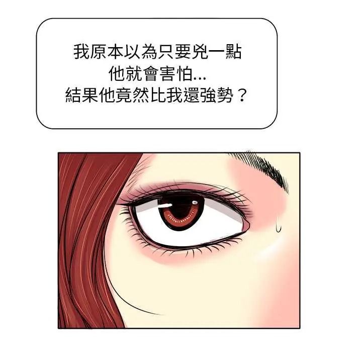 小心不要爱上你第14話