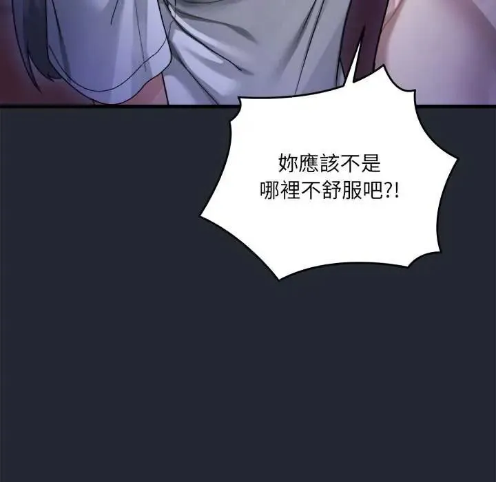 虎爛也沒關係第6話