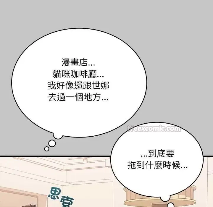 虎爛也沒關係第6話
