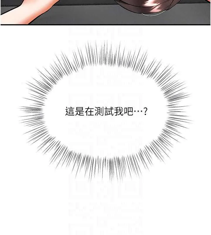 撩慾按摩師第22話-妳的「基本功」很扎實