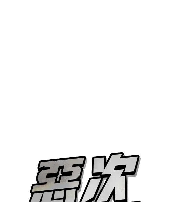 惡次人生第71話-想吃子祥的精液&hearts;