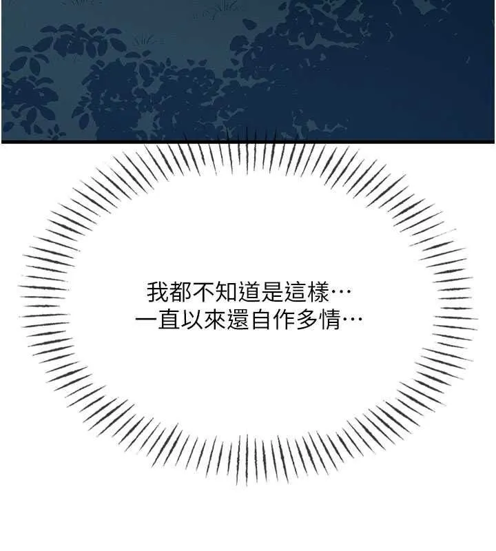 惡次人生第71話-想吃子祥的精液&hearts;