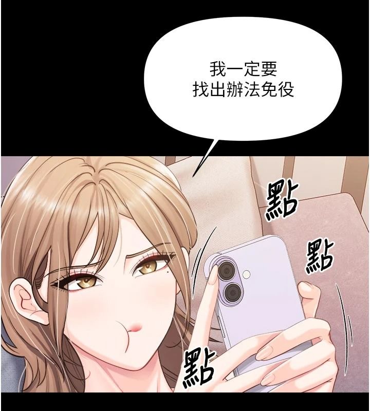 报告女班长:一根突起第68話-養眼的大肌肌