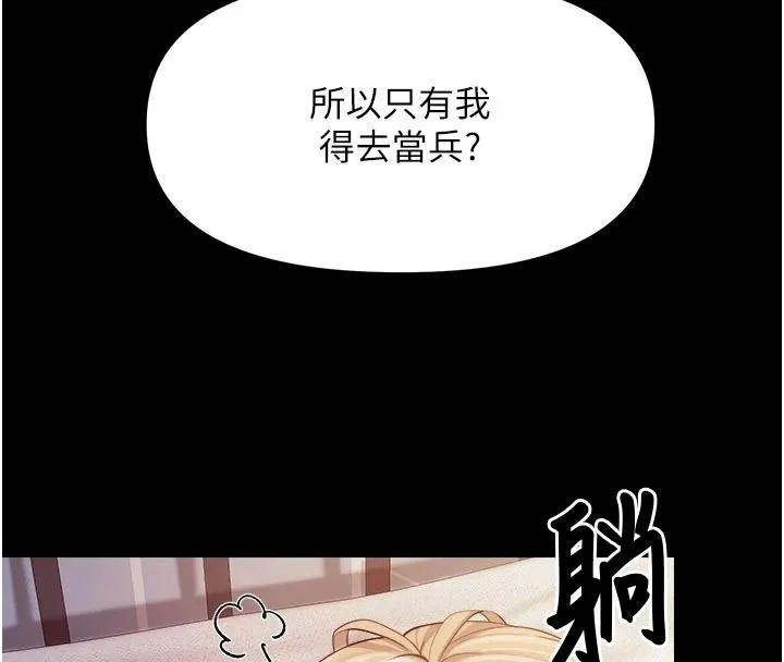報告女班長:一根突起第68話-養眼的大肌肌
