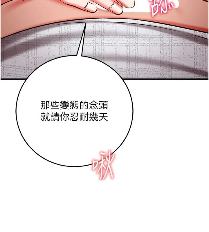 催眠媮心計第31話-生澀的處女味最讚了
