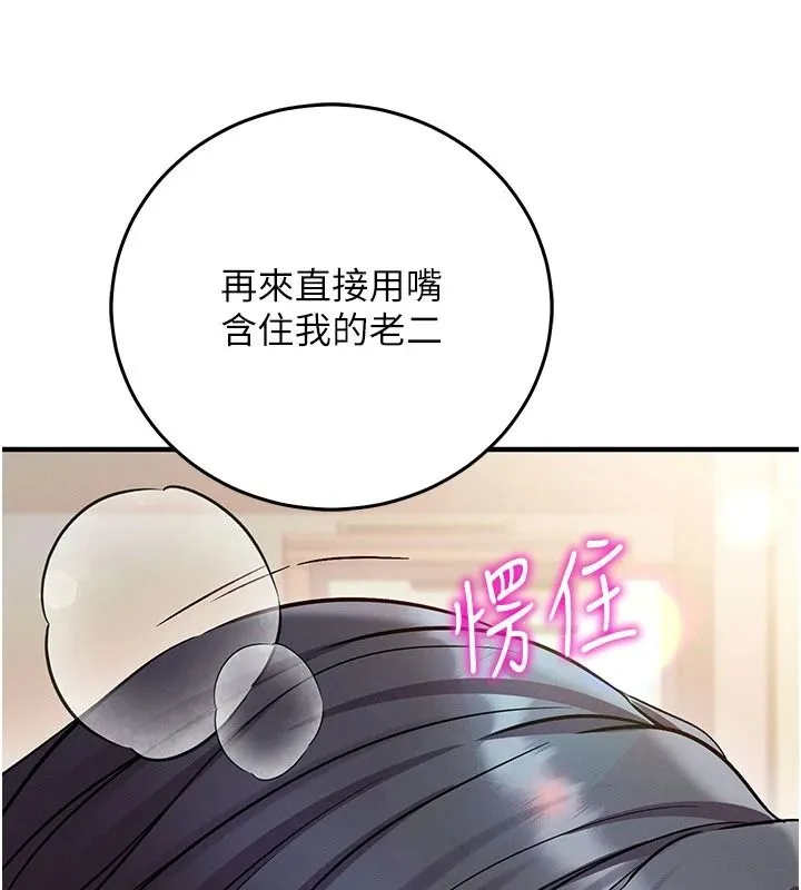 催眠媮心計第31話-生澀的處女味最讚了