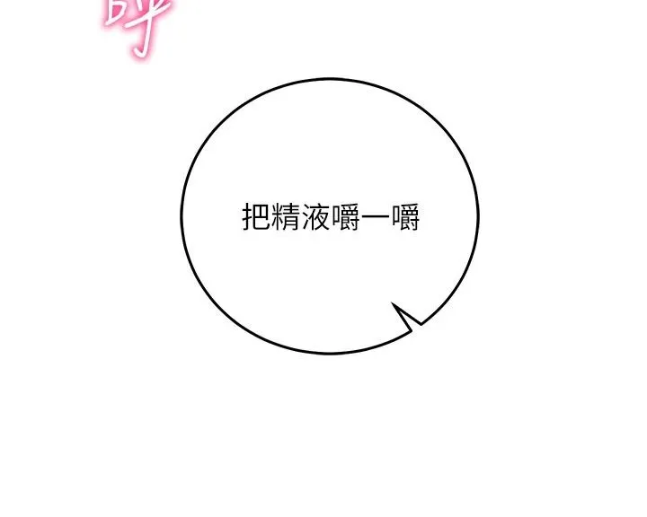 催眠媮心計第31話-生澀的處女味最讚了