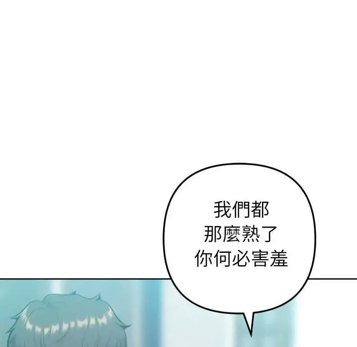 不衹是朋友第28話