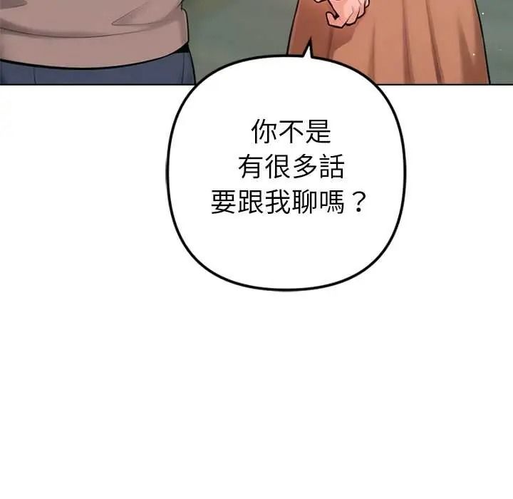 不衹是朋友第28話