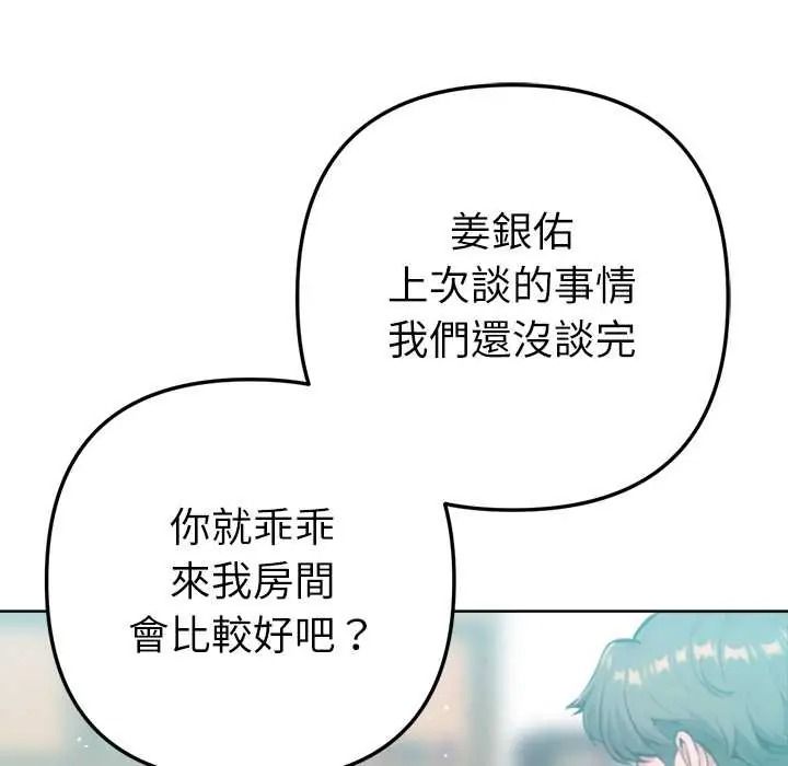 不衹是朋友第28話
