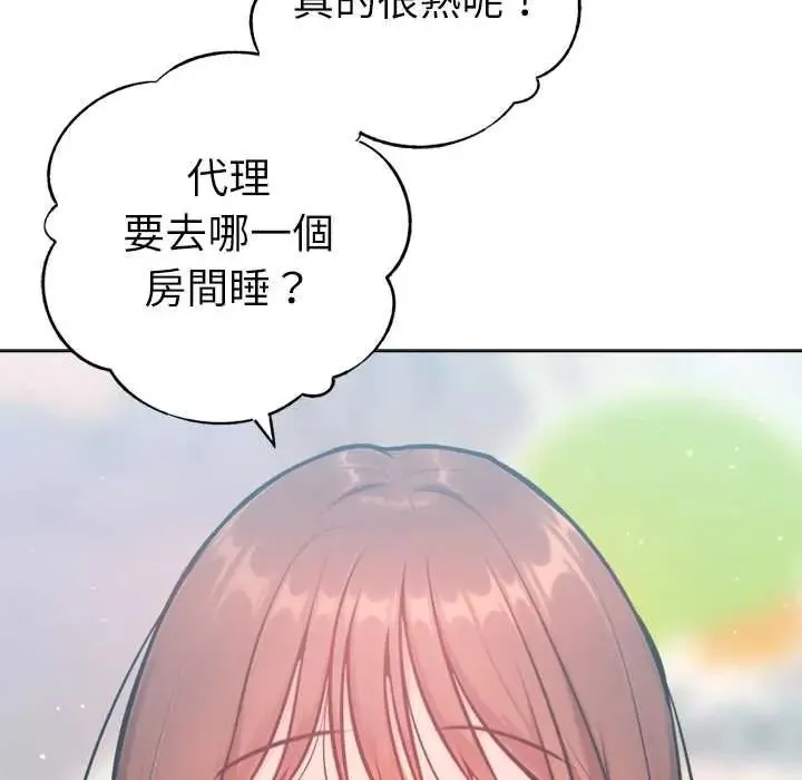 不衹是朋友第28話