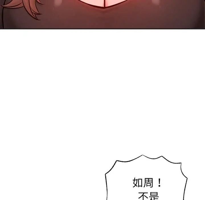 不衹是朋友第28話