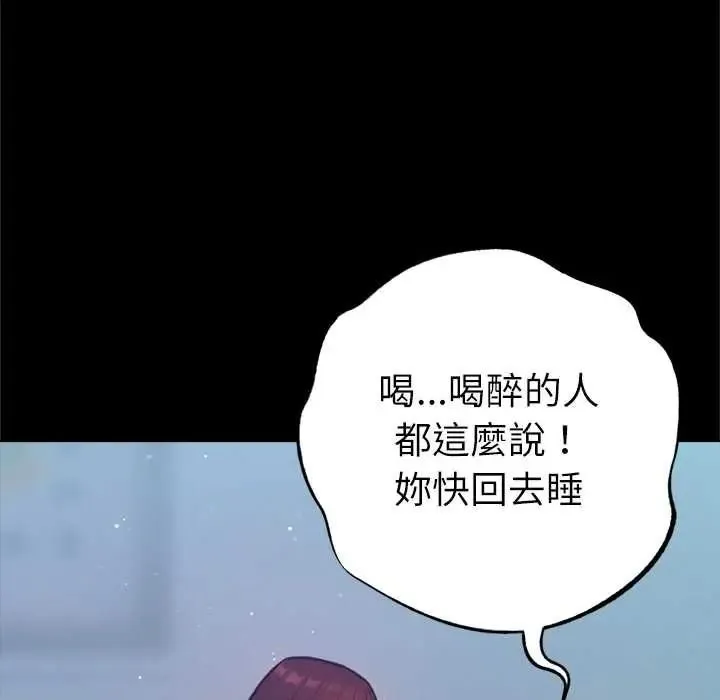不衹是朋友第28話