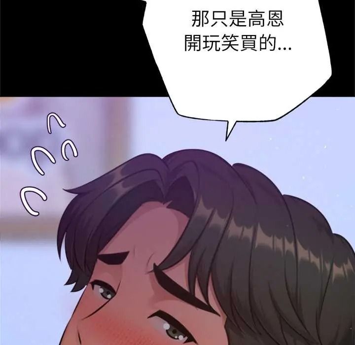不只是朋友第28話