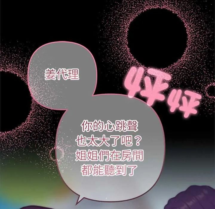 不衹是朋友第28話