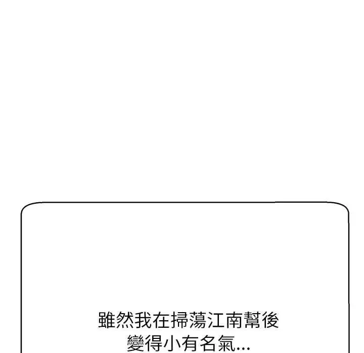 黑幫千金養成記第41話