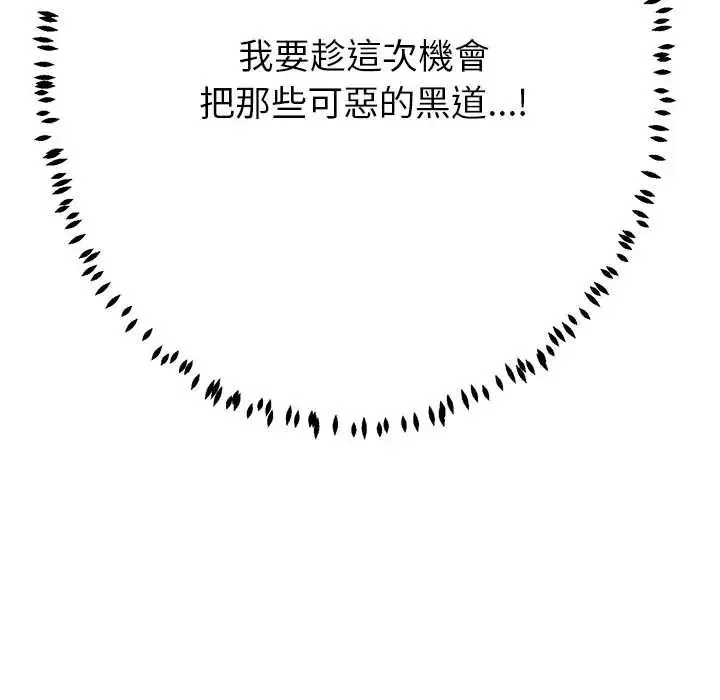 黑幫千金養成記第41話