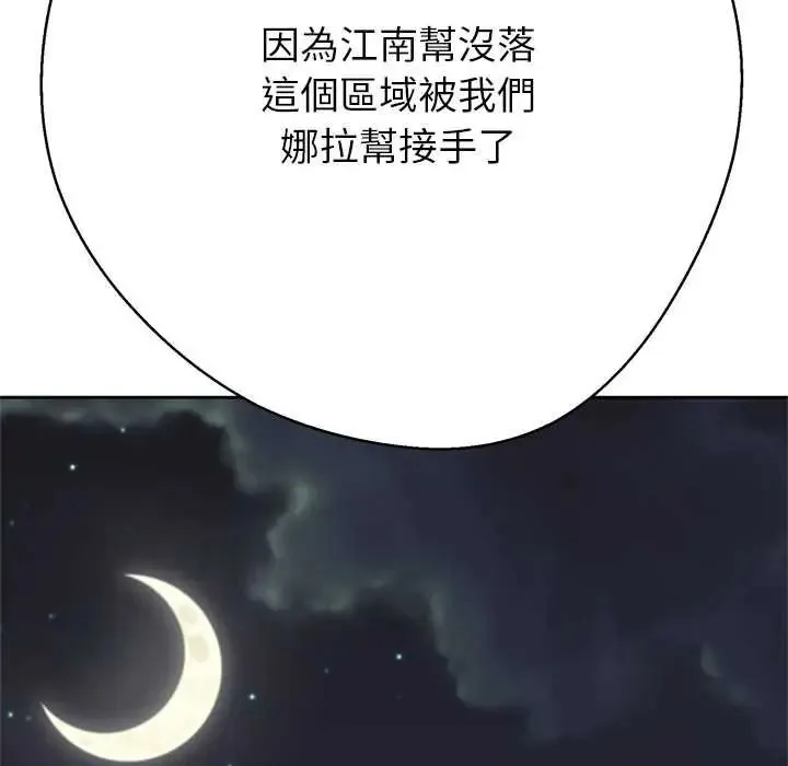 黑幫千金養成記第41話