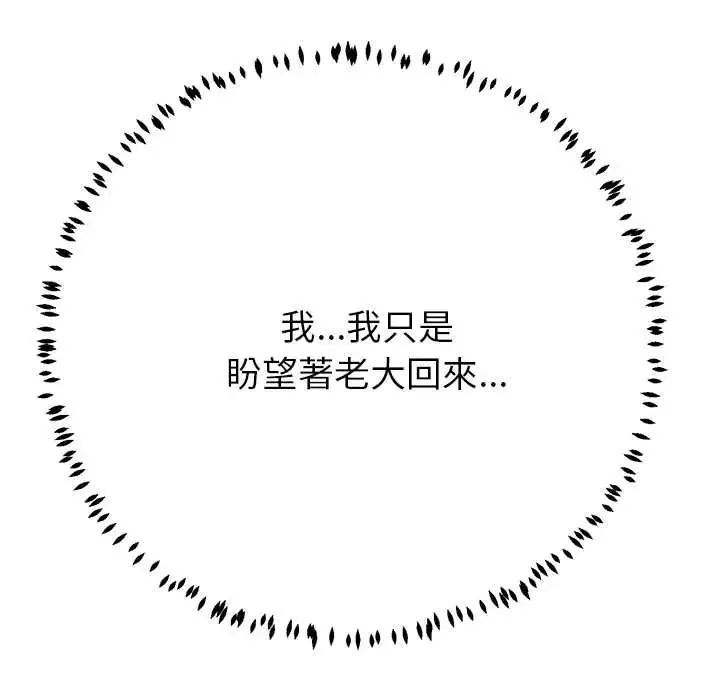 黑幫千金養成記第41話