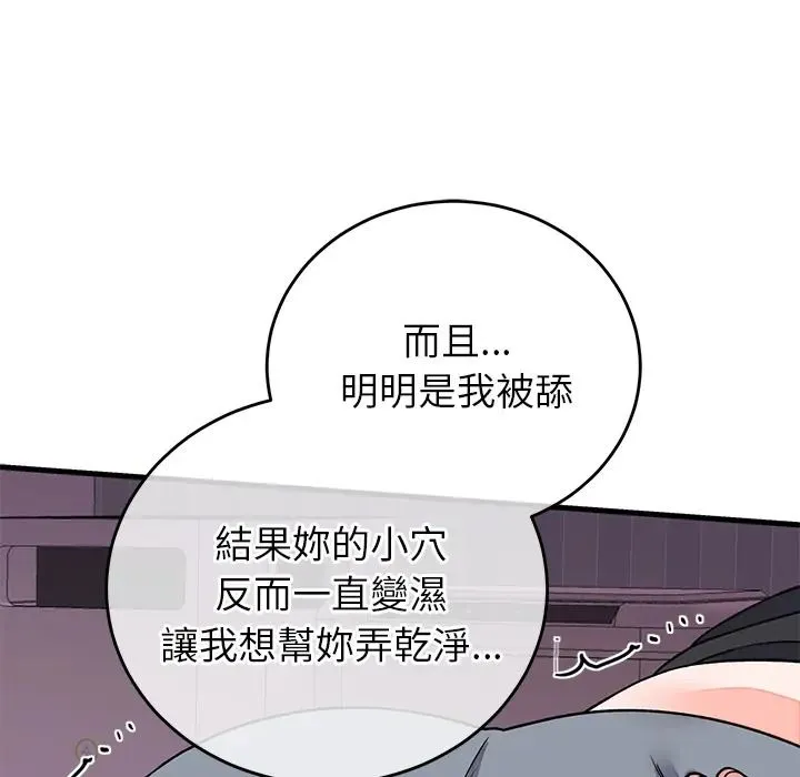 少爺的替身第67話