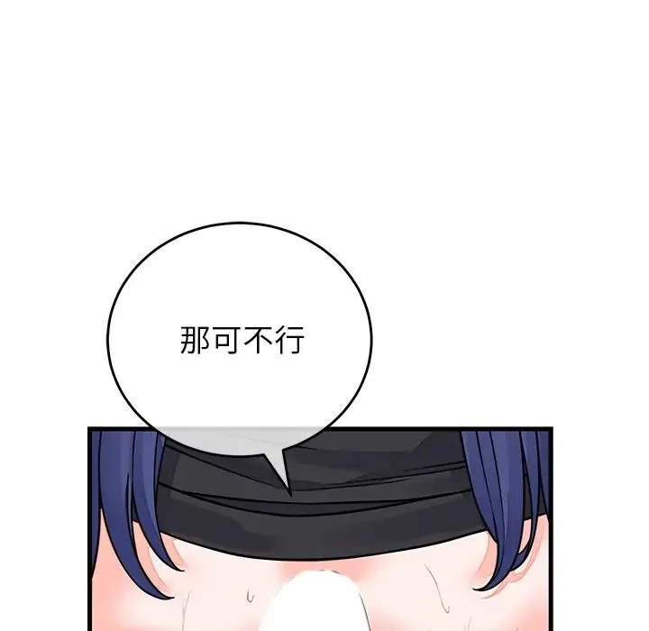 少爺的替身第67話