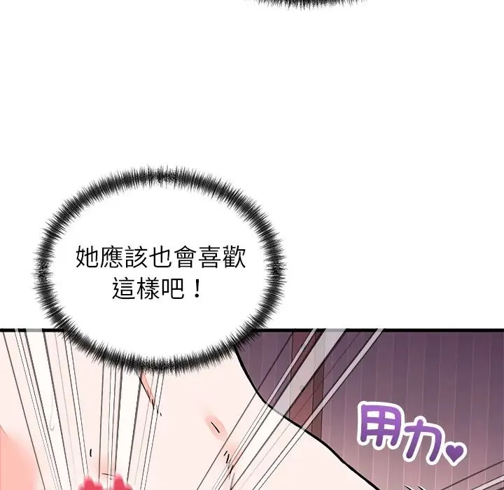 少爺的替身第67話