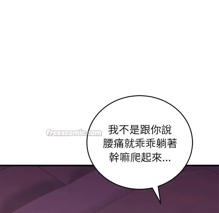 少爺的替身第67話