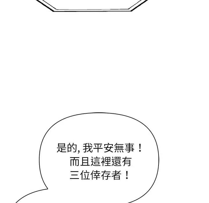 世界末日第10話