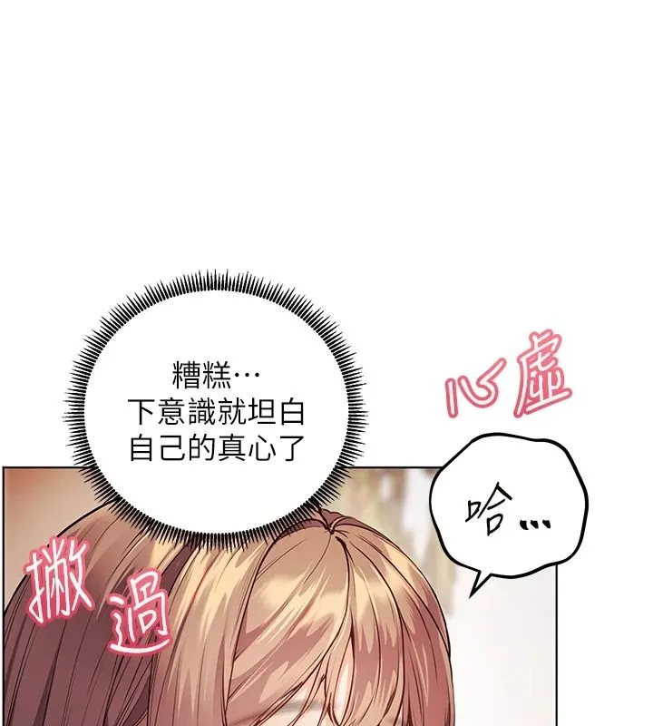 老師的親密指導第114話-享用半精半湯黃金比例