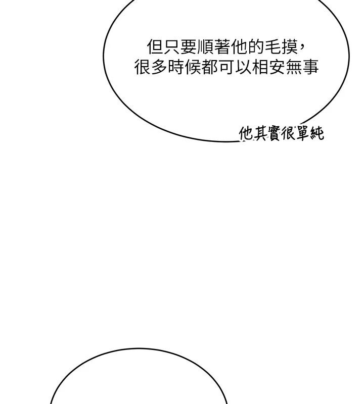 斯文壞貓貓第15話-周旋三女之間