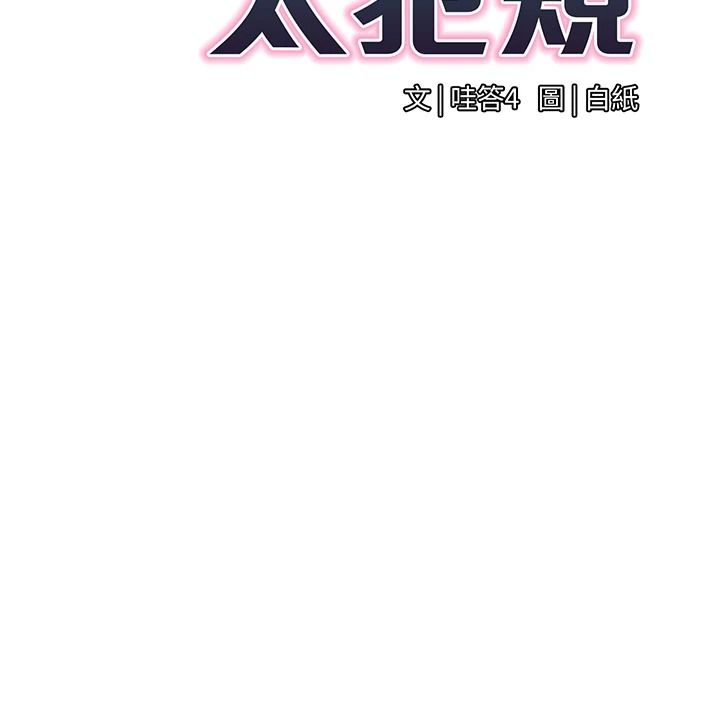 女同事太犯規第41話-你要和我交往嗎&hellip;?