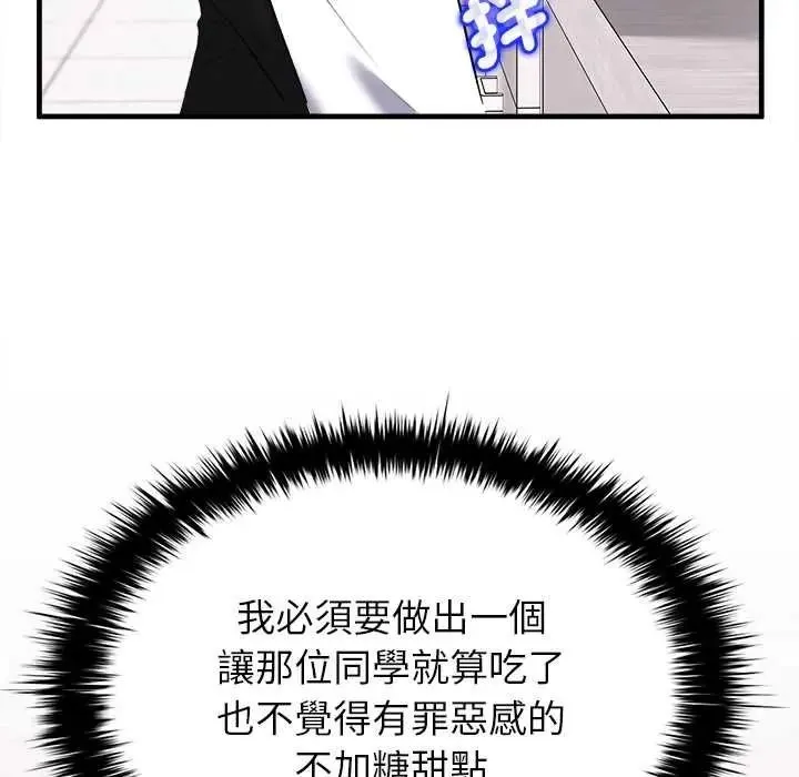 不一樣的甜點第15話